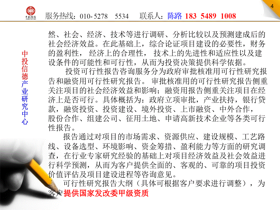 甲磺酰氯项目可行性研究报告课件_第4页