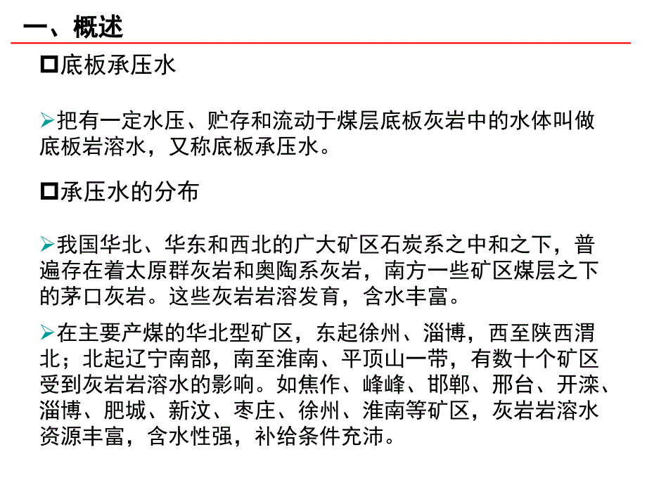 -承压含水层上保水采煤技术_第3页