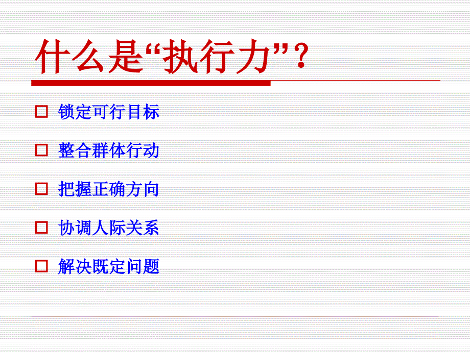 英语教师培训材料：英语教师的教学执行力1_第2页