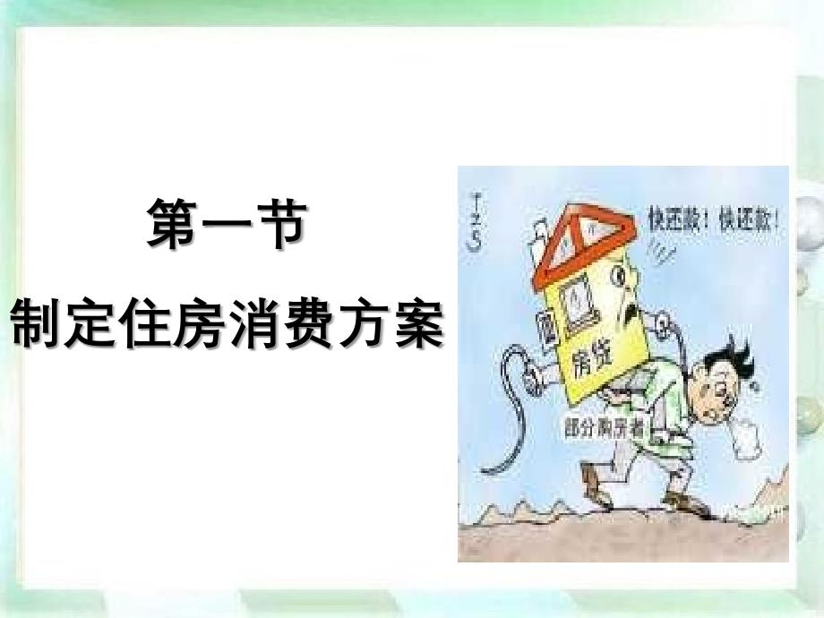 第二章消费支出规划_第4页