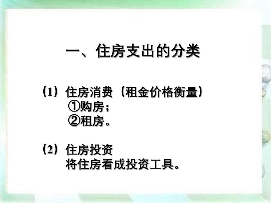 第二章消费支出规划_第5页