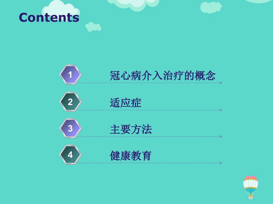 冠心病介入术健康教育优秀课件ppt实用资料_第2页