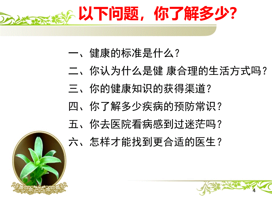 十大健康误区剖析ppt课件_第4页