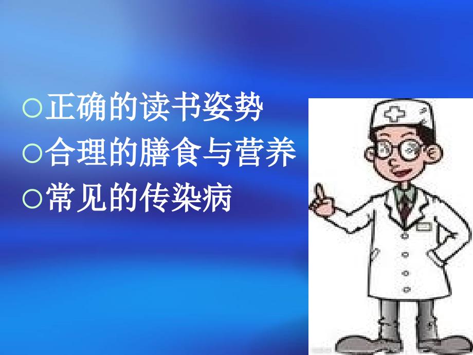 小学生健康知识讲座.ppt_第2页