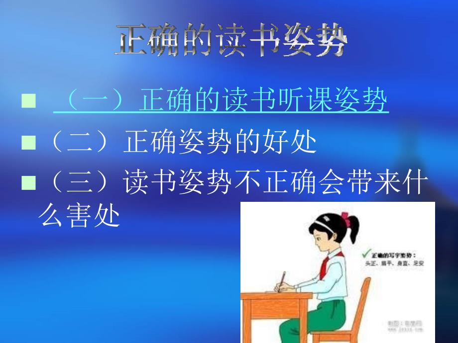 小学生健康知识讲座.ppt_第3页