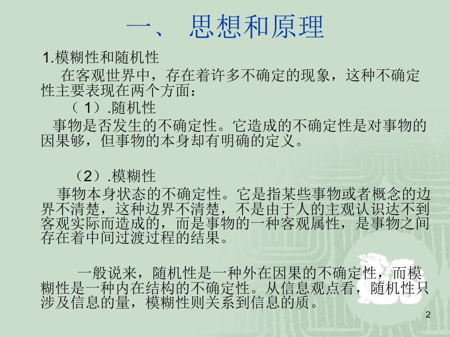 模糊综合评价文档资料_第2页