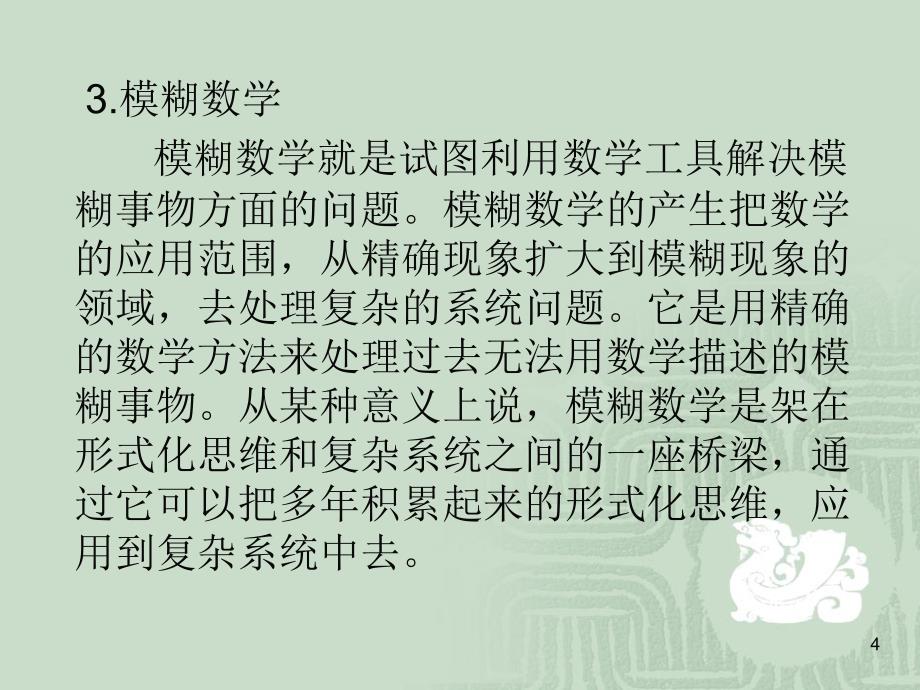 模糊综合评价文档资料_第4页