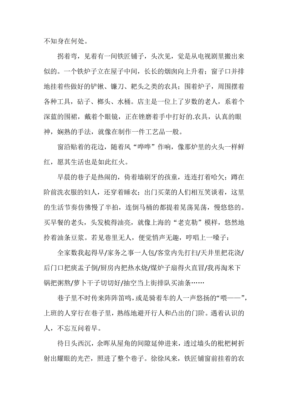 最能表现巷子是最飘逸的散文,古雅冲淡的图画的句子_第2页