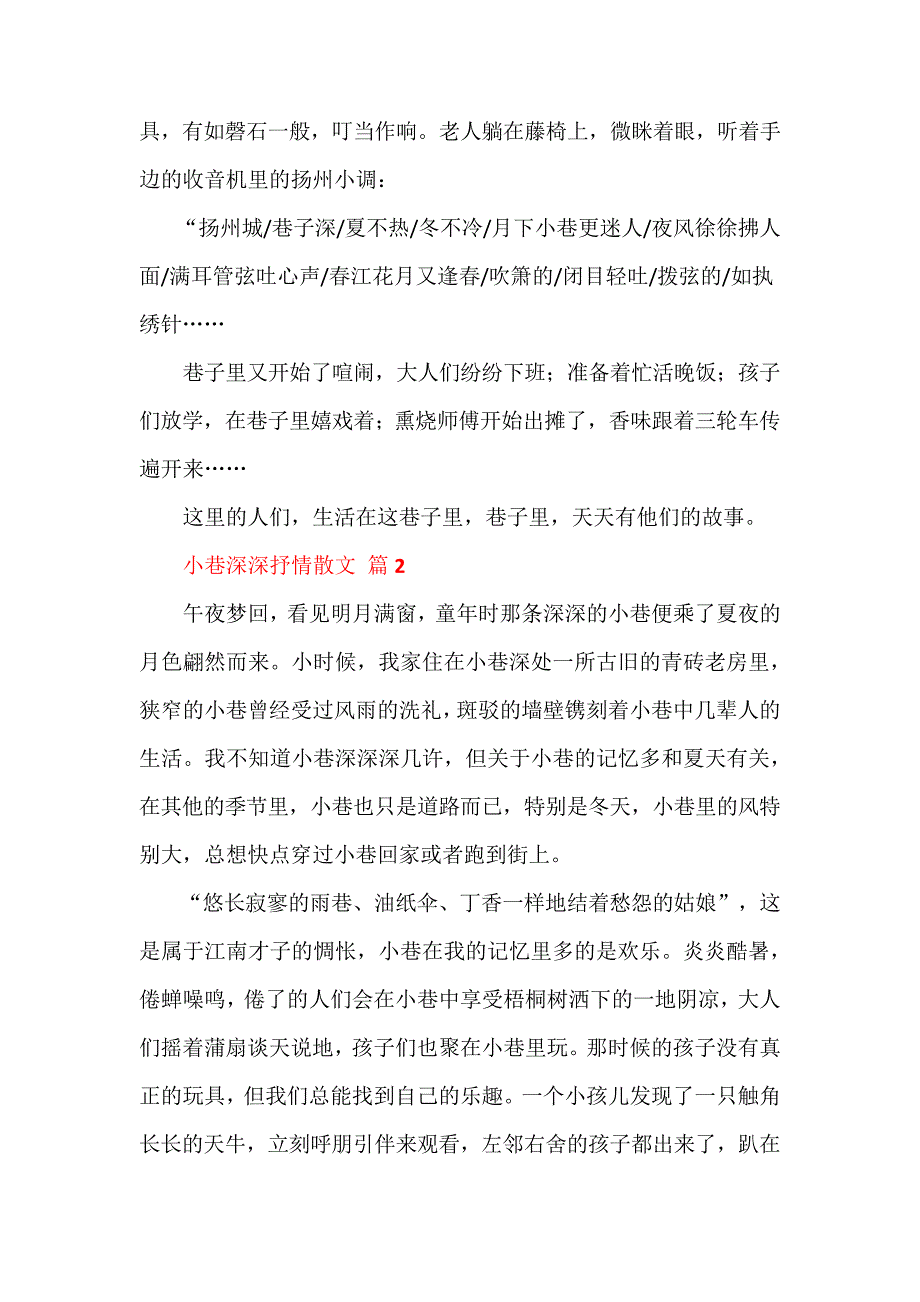 最能表现巷子是最飘逸的散文,古雅冲淡的图画的句子_第3页