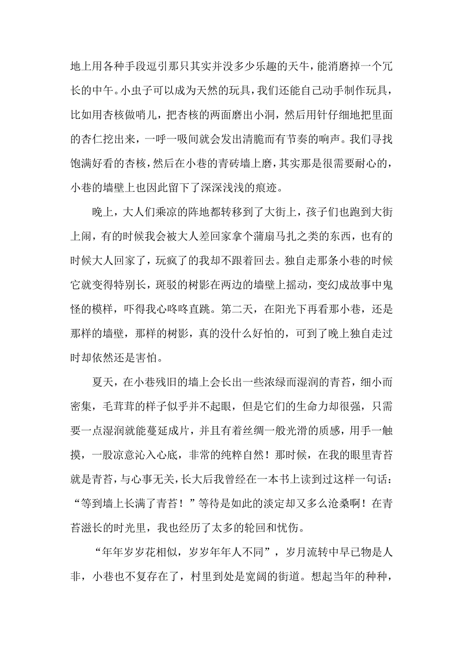 最能表现巷子是最飘逸的散文,古雅冲淡的图画的句子_第4页