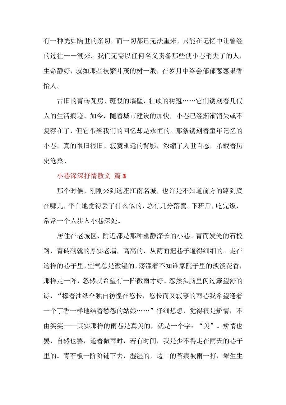 最能表现巷子是最飘逸的散文,古雅冲淡的图画的句子_第5页