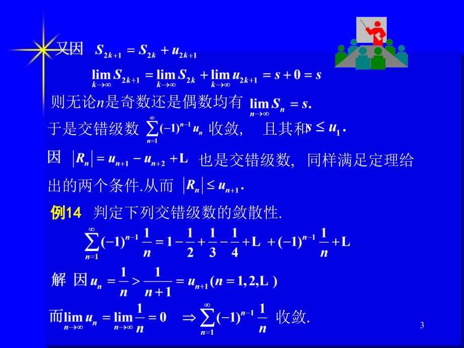 第9章无穷级数9.1、9.2、9.3、9.4、9.5_第3页