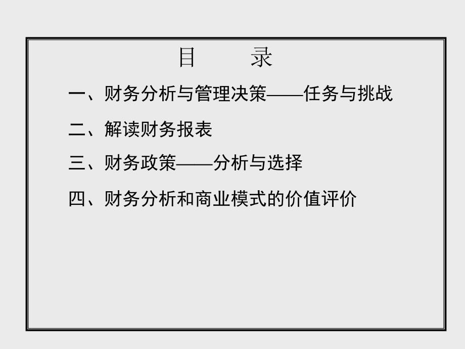 财务报表、财务政策与财务战略分析_第2页