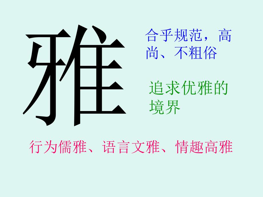 和雅课堂教学模式解读王克林_第4页