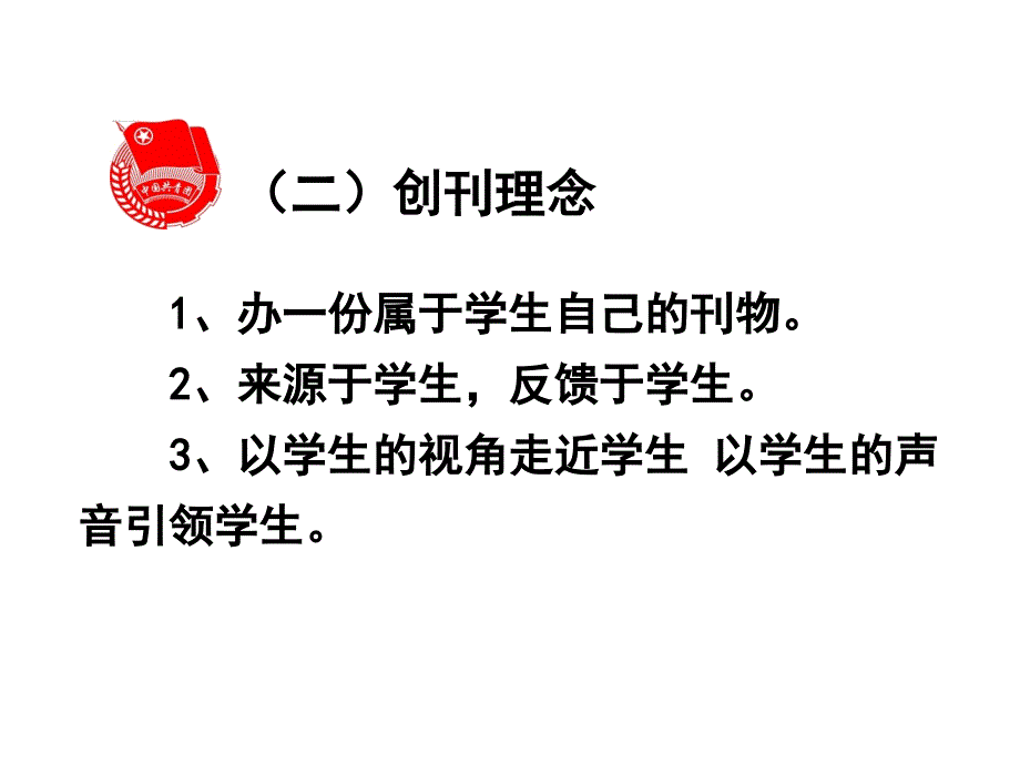 以创办二期团刊为平台锻炼提升各项能力_第3页