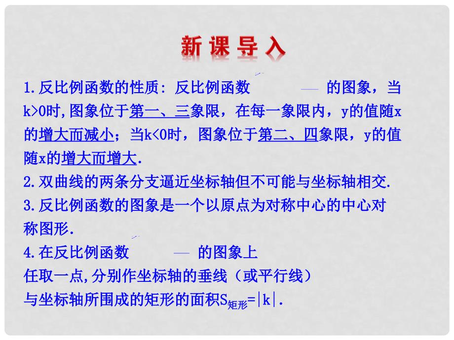 九年级数学上册 6.3 反比例函数应用课件 （新版）北师大版_第3页