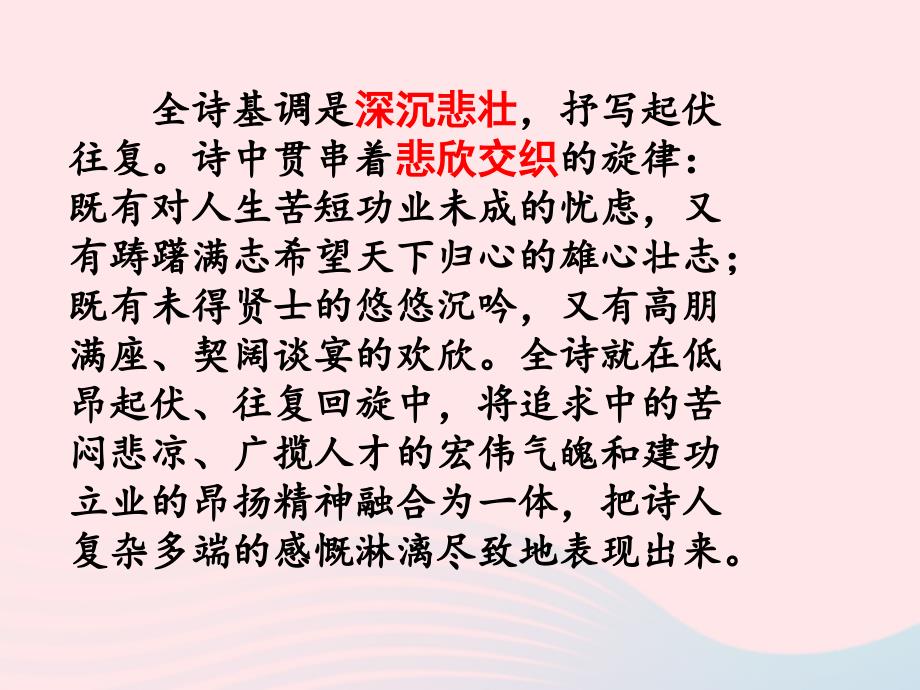 山东省郯城县红花镇初级中学高中语文 2.7 短歌行文学赏析素材 新人教版必修2_第2页