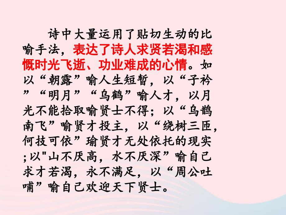 山东省郯城县红花镇初级中学高中语文 2.7 短歌行文学赏析素材 新人教版必修2_第3页