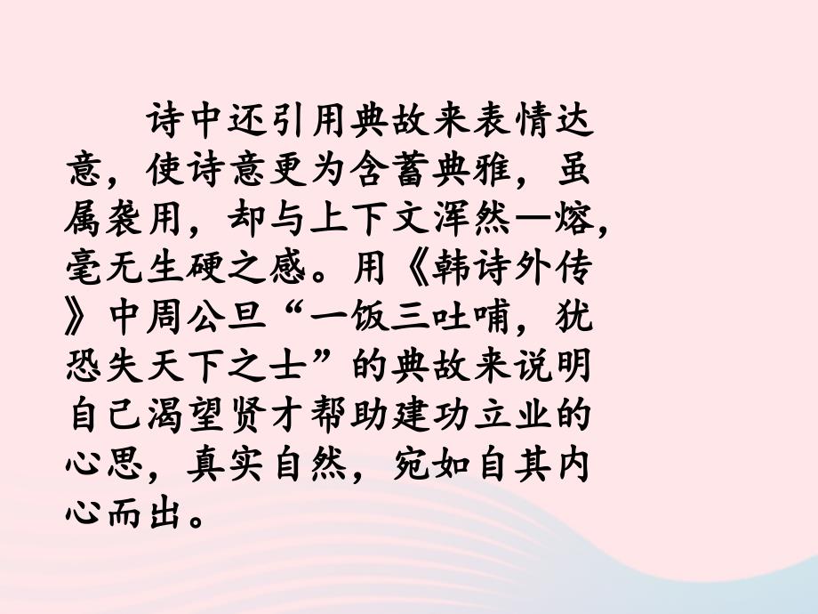 山东省郯城县红花镇初级中学高中语文 2.7 短歌行文学赏析素材 新人教版必修2_第4页