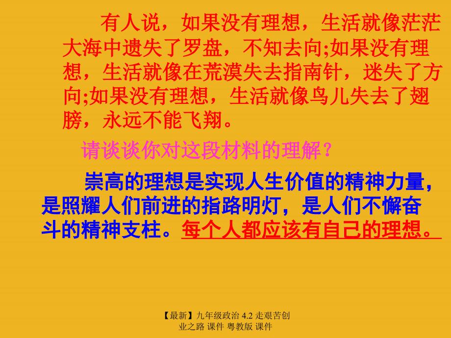 最新九年级政治4.2走艰苦创业之路课件粤教版课件_第2页