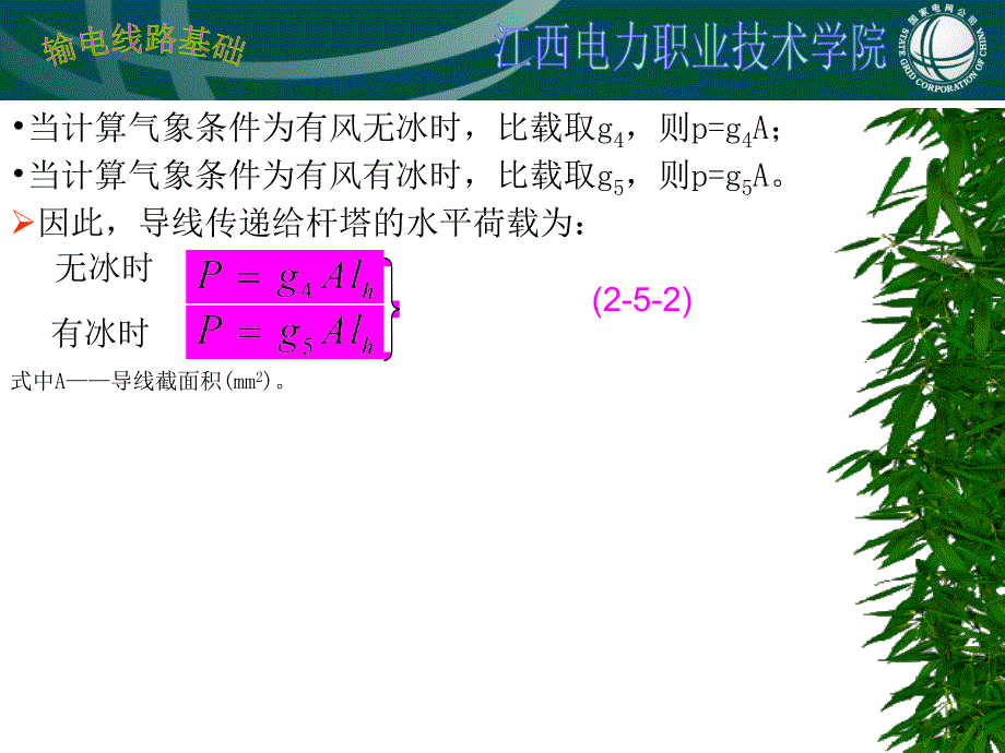 输电线路基础导线应力弧垂分析第五节水平档距和垂直档距课件_第4页