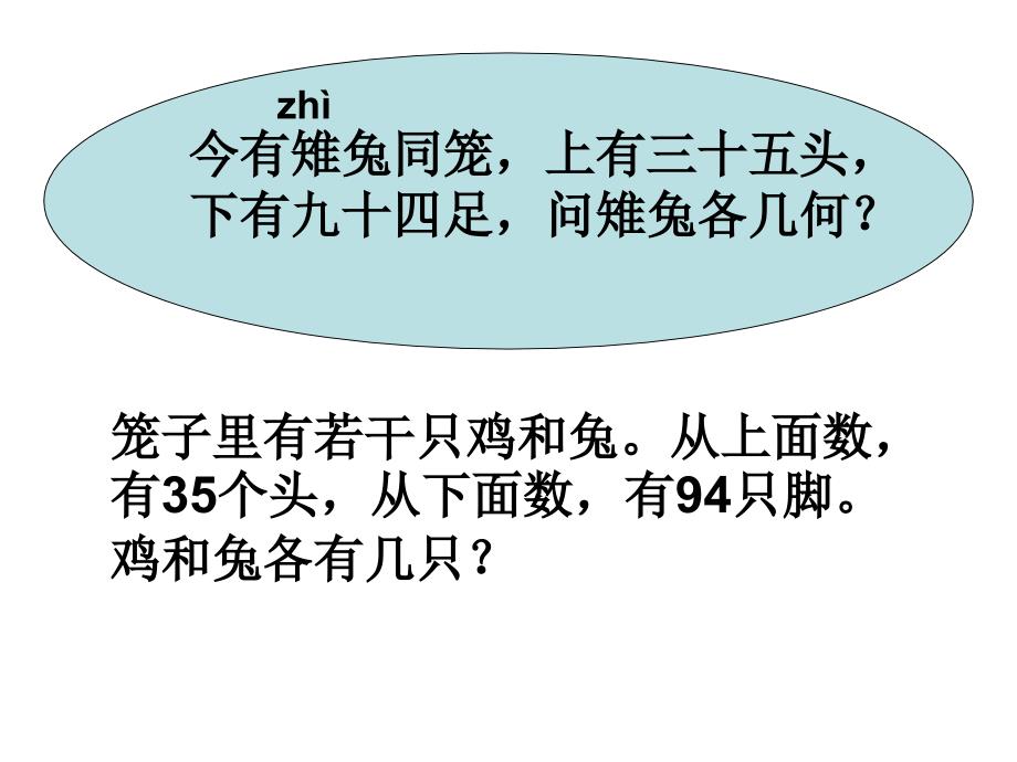 人教版小学数学课件《鸡兔同笼 》_第3页