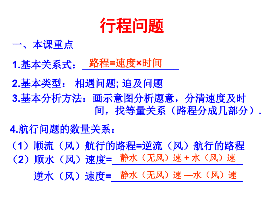 3.4实际问题与一元一次方程行程问题—追及、相遇问题5_第2页