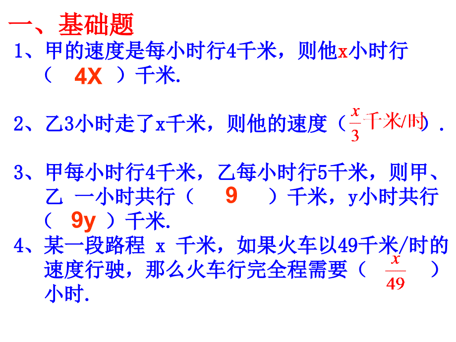 3.4实际问题与一元一次方程行程问题—追及、相遇问题5_第3页