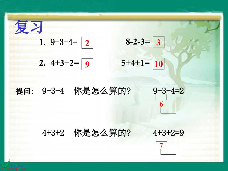 加减混合(16)_第1页