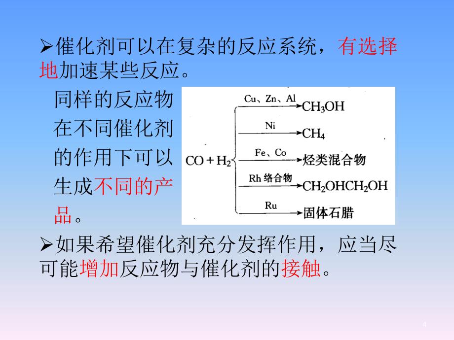 气固相催化反应本征动力学_第4页