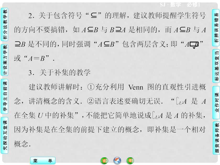 高中数学 1.2 子集、全集、补集同步教学课件 苏教版必修1_第4页