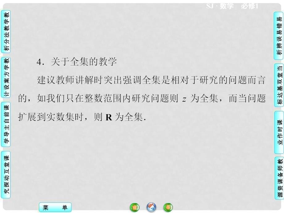 高中数学 1.2 子集、全集、补集同步教学课件 苏教版必修1_第5页