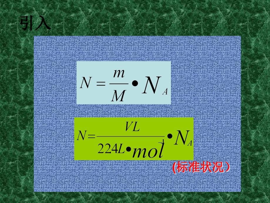 摩尔体积摩尔质量的计算练习.ppt_第3页