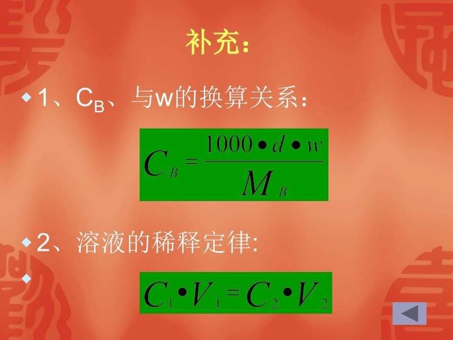 摩尔体积摩尔质量的计算练习.ppt_第5页