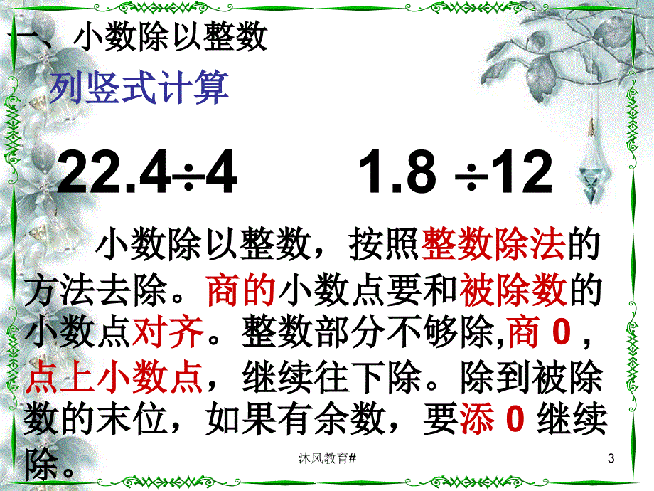 人教版五年级数学上册第三单元小数除法整理与复习谷风课堂_第3页