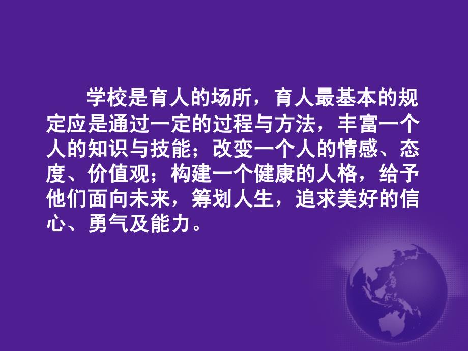 蒙古贞中学德育汇报.ppt_第2页