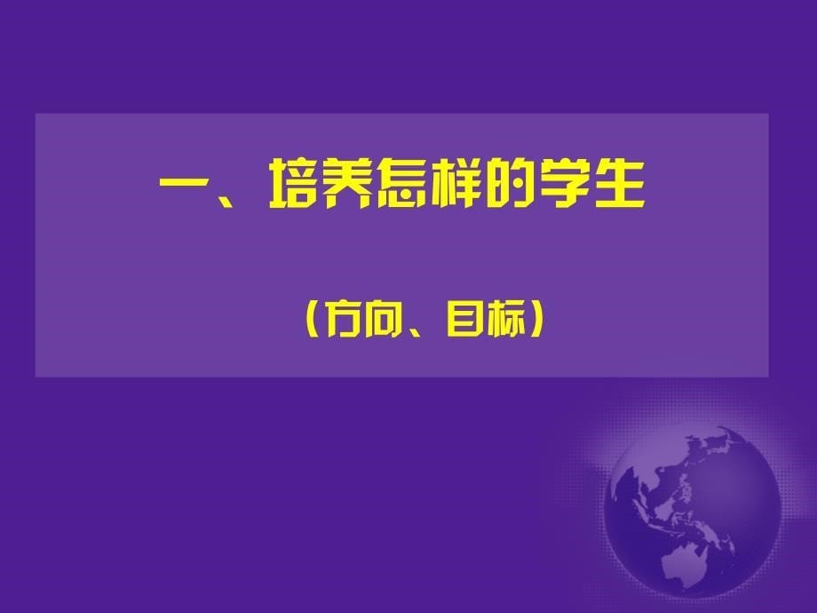 蒙古贞中学德育汇报.ppt_第5页