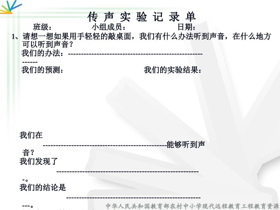 声音是怎样传播的_第2页