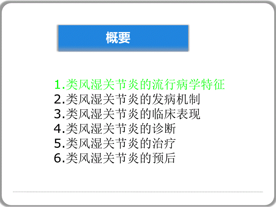 类风湿性关节炎20860_第2页