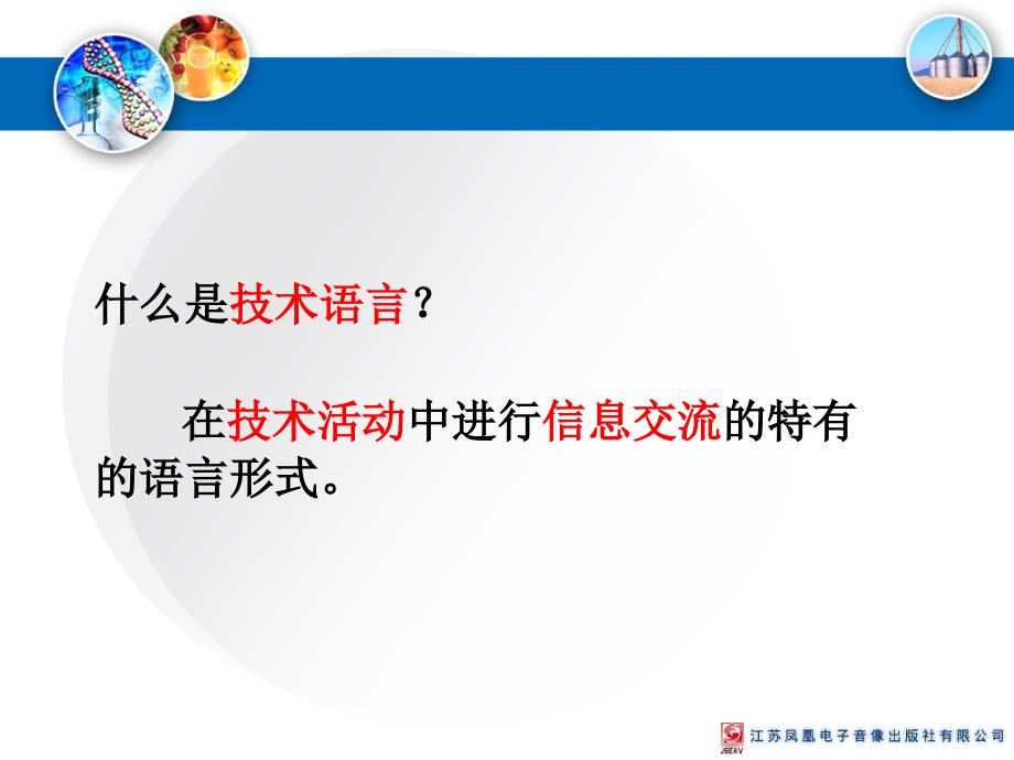 技术语言的种类及草图绘制.ppt_第4页