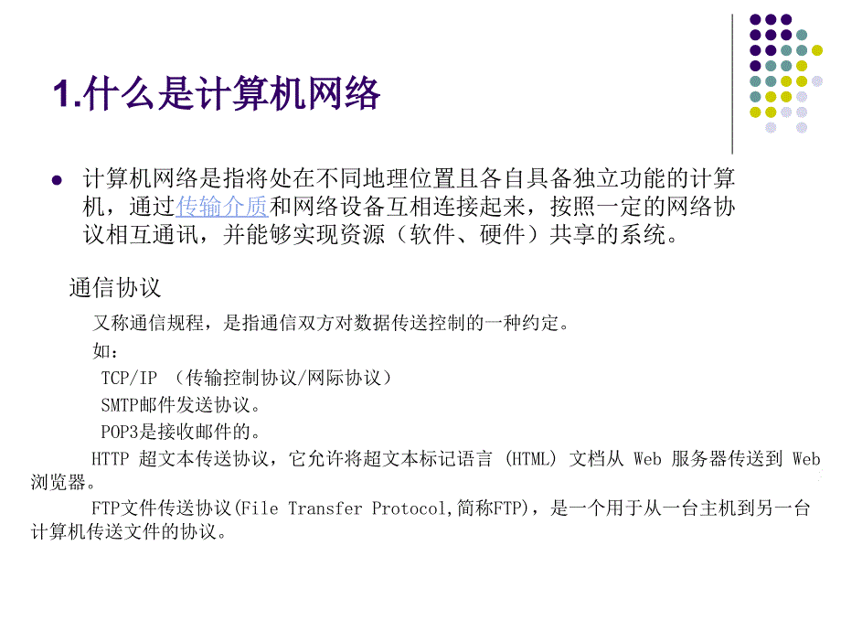 高中信息技术网络基础及应用_第3页