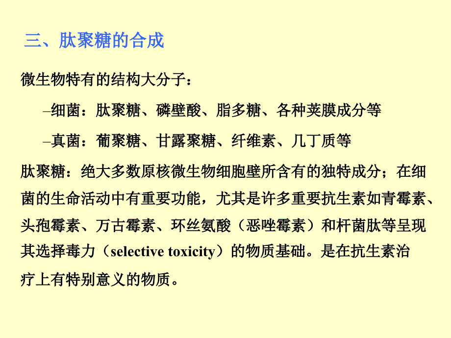 微生物独特合成代谢举例_第2页