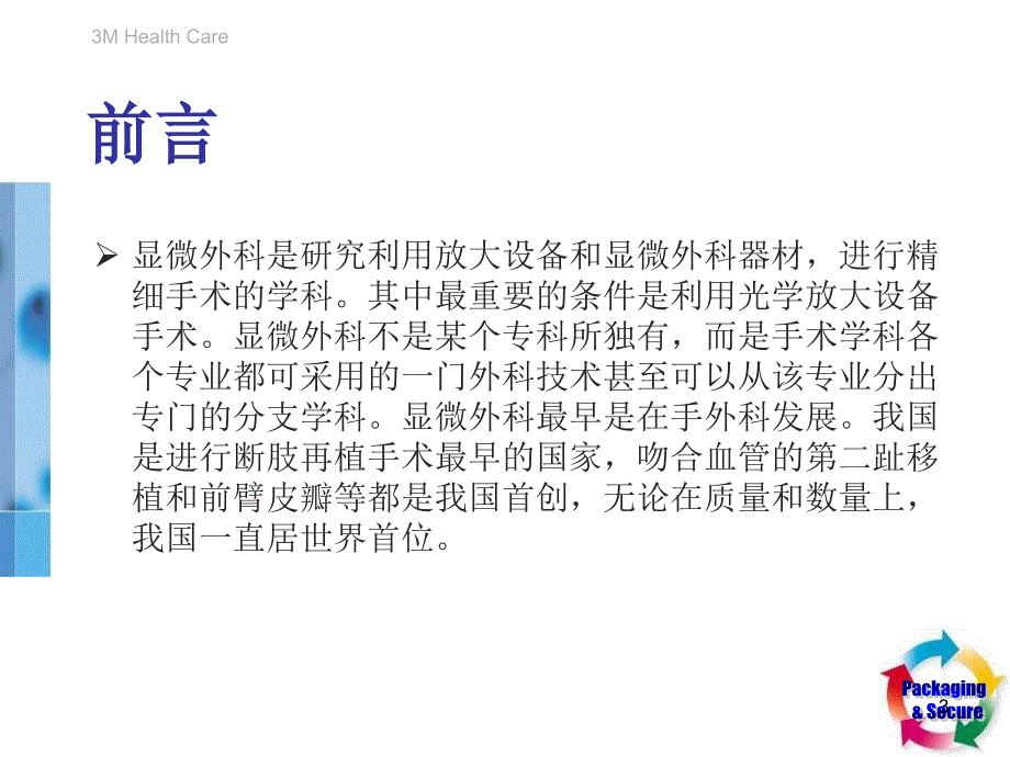 神经外科显微镜使用注意事项及保养ppt课件_第3页