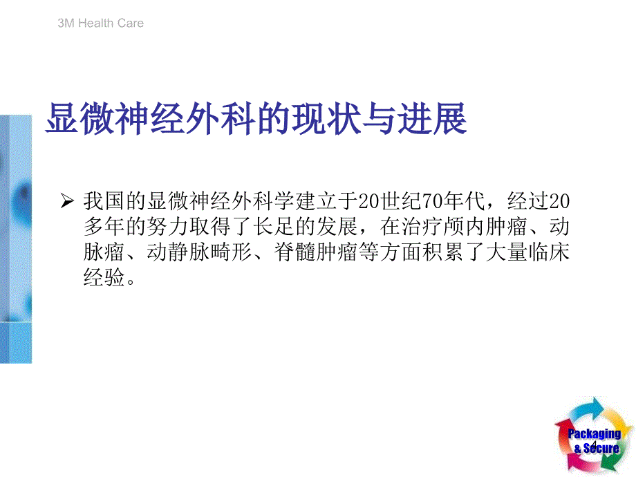 神经外科显微镜使用注意事项及保养ppt课件_第4页