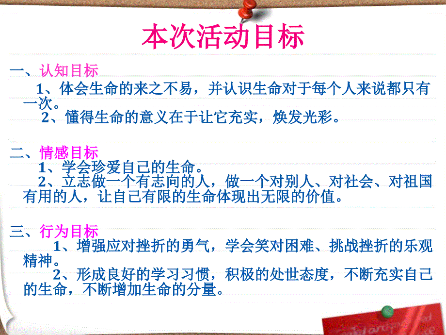 心理健康教育珍爱生命韩英_第2页