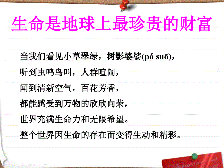 心理健康教育珍爱生命韩英_第4页