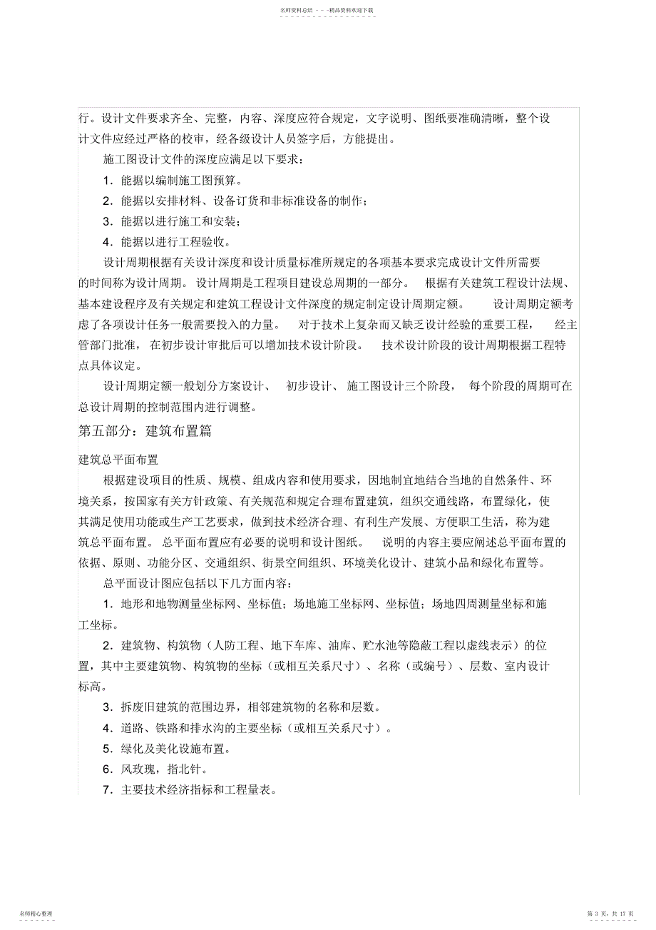 2022年2022年建筑设计的全过程_第3页