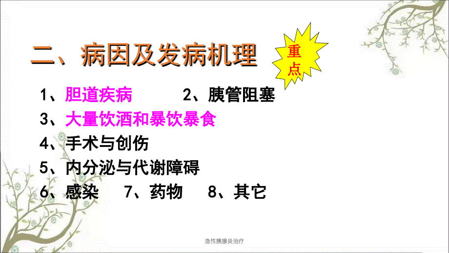 急性胰腺炎治疗课件_第3页