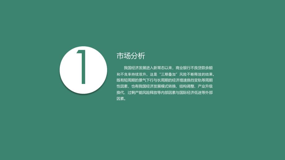 商业银行不良资产-互联网方案信雅达课件_第3页