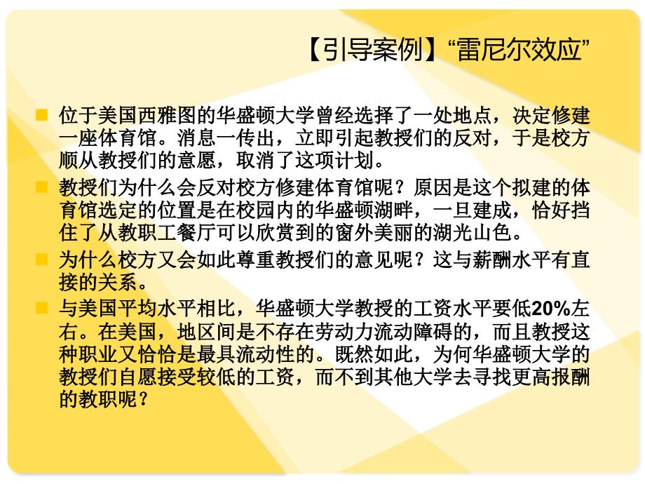 公共部门薪酬管理课件_第3页